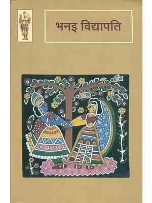 भनइ विद्यापति- Bhanai Vidyapati (Padawali)