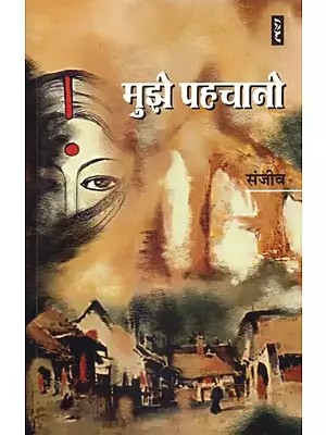 मुझे पहचानो  - Mujhe Pehchano (Novel)