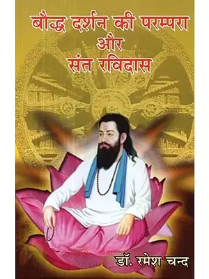 बौद्ध दर्शन की परम्परा और संत रविदास - Tradition of Buddhist Philosophy and Saint Ravidas