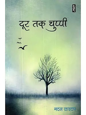 दूर तक चुप्पी- Door Tak Chuppi (Collection of Poetry)