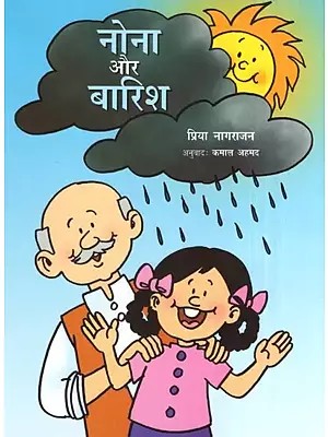 नोना और बारिश- Nona and the Rain