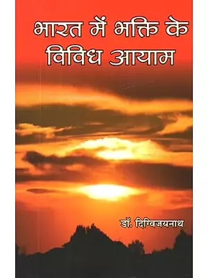 भारत में भक्ति के विविध आयाम - Diverse Dimensions of Bhakti in India