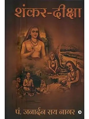 शंकर-दीक्षा- Shankar-Diksha