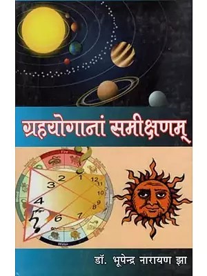 ग्रहयोगानां समीक्षणम्- Graha Yoganam Samekshanam