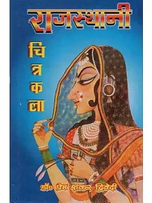 राजस्थानी चित्रकला- Rajasthani Painting