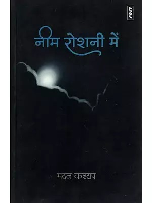 नीम रोशनी में- Neem Roshni Main (Hindi Poems)