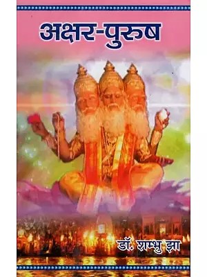 अक्षर-पुरुष- Akshar-Purusha