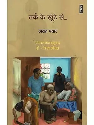 तर्क के खूँटे से... (छह लम्बी कहानियाँ)- Tark Ke Khunte Se by Jayant Pawar (Six Long Stories)