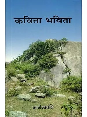 कविता भविता- Kavita Bhavita (Hindi Poems)