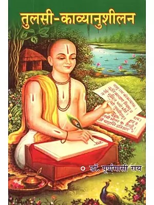 तुलसी - काव्यानुशीलन : Tulsi Kavya Anusheelan