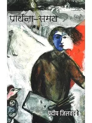 प्रार्थना-समय - Prarthna Samay