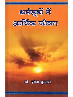 धर्मसूत्रों में आर्थिक जीवन - Economic Life in Dharma Sutras