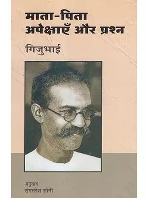 माता-पिता : अपेक्षाएँ और प्रश्न- Mata-Pita : Apekshayen Aur Prashna By Gijubhai (Part-3)