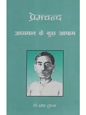 प्रेमचन्द : अध्ययन के कुछ आयाम- Premchand: Some Dimensions of Study
