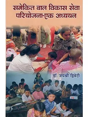 समेकित बाल विकास सेवा परियोजना: एक अध्ययन- Integrated Child Development Services Project: A Study