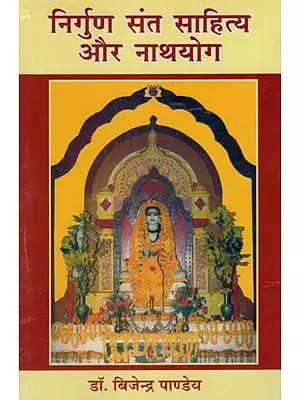 निर्गुण संत साहित्य और नाथयोग- Nirguna Saint Literature and Nathyoga