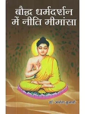 बौद्ध धर्मदर्शन में नीति मीमांसा - Niti Mimamsa in Buddhism Philosophy