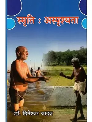 स्मृति : अस्पृश्यता- Smriti : Asprishyata