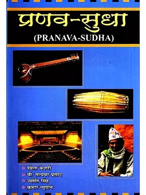 प्रणव सुधा - Pranava Sudha