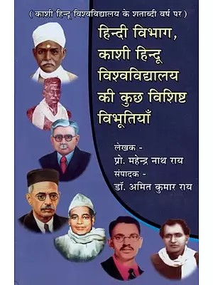 हिन्दी विभाग,काशी हिन्दू विश्वविद्यालय की कुछ विशिष्ट विभूतियाँ- Some Distinguished Personalities of Hindi Department, Kashi Hindu University