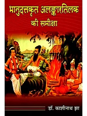 भानुदत्तकृत अलङ्कारतिलक की समीक्षा- Review of Bhanuduttkrit Alamkara Tilak