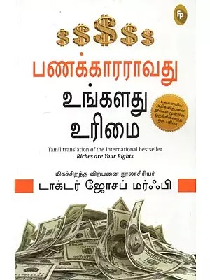 Riches are Your Rights (Tamil)