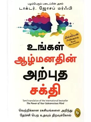 The Power of Your Subconscious Mind (Tamil)