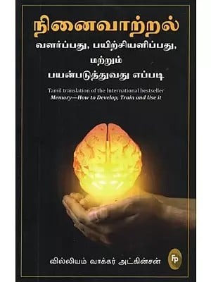 Memory - How to Develop, Train and Use It (Tamil)