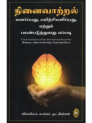 Memory - How to Develop, Train and Use It (Tamil)