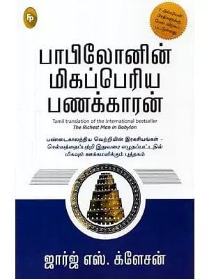 The Richest Man in Babylon (Tamil)