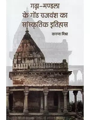 गढ़ा-मण्डला के गोंड राजवंश का सांस्कृतिक इतिहास - Cultural History of the Gond Dynasty of Garha-Mandla