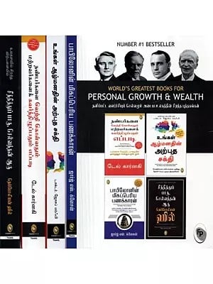 World's Greatest Books for Personal Growth & Wealth (Tamil, Set of 4 Books)