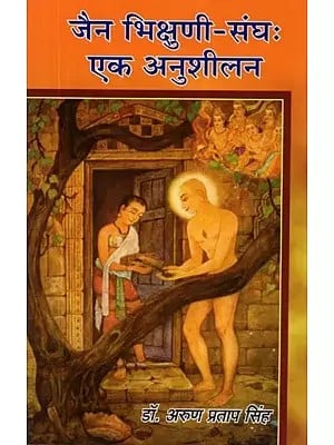 जैन भिक्षुणी-संघ: एक अनुशीलन - Jain Bhikshuni-Sangh : A Persuasion