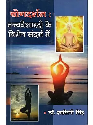 योगदर्शन: तत्त्ववैशारदी के विशेष संदर्भ में - Yoga Philosophy : With Special Reference to Tattva Vaishardi