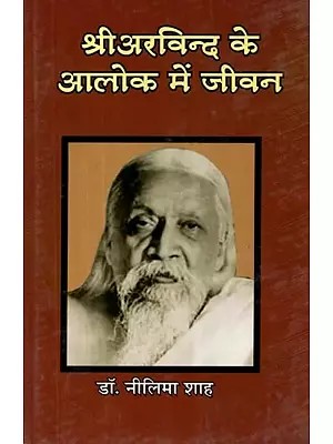 श्री अरविन्द के आलोक में जीवन - Life in the Light of Sri Aurobindo