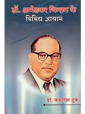 डॉ. अम्बेडकर चिन्तन के विविध नियम- Dr. Ambedkar's Various Laws of Thinking