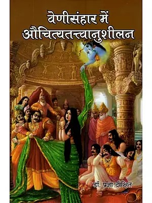 वेणीसंहार में औचित्यतत्त्वानुशीलन- Venisamhara Mein Auchitya Tattvanushilan