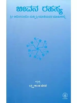Jeevana Rahasya- Mystery of Life (Kannada)