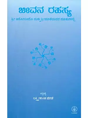 Jeevana Rahasya- Mystery of Life (Kannada)