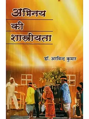 अभिनय की शास्त्रीयता - Classicism of Acting