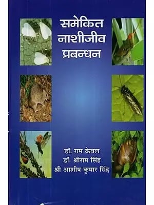 समेकित नाशीजीव प्रबन्धन - Consolidated Pesticide Management