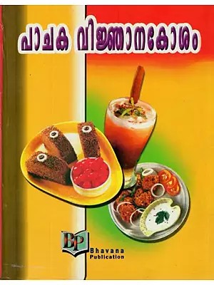 Pachaka Vijnana Kosam (Malayalam)