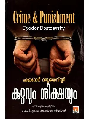 Kuttavum Shikshayum Based on Crime and Punishment (Malayalam Novel)