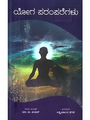 Yoga Paramparegalu (Kannada)