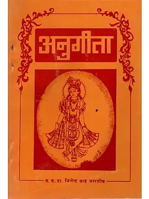 अनुगीता- Anugita (An Old and Rare Book)