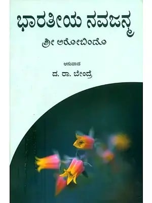 Bharatiya Navajanma (Kannada)