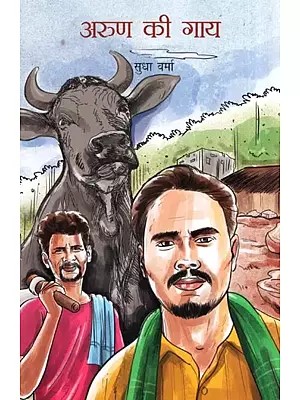 अरुण की गाय- Arun's Cow (Informative Story)