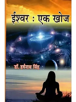 ईश्वर : एक खोज- God : A Search