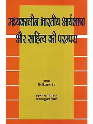 मध्यकालीन भारतीय आर्यभाषा और साहित्य की परम्परा- Medieval Indo Aryan Language and Literary Tradition