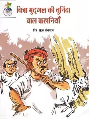 चित्रा मुद्गल की चुनिंदा बाल कहानियाँ- Selected Children's Stories by Chitra Mudgal